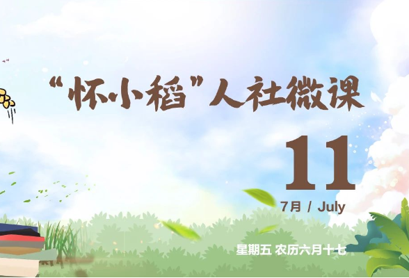 【怀小稻人社微课第571期】如何申请入驻创业孵化基地的创业项目？