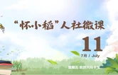【怀小稻人社微课第571期】如何申请入驻创业孵化基地的创业项目？