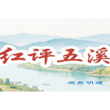 红评五溪丨茶酒旅融合，让文化“活水”浇灌出产业“甜酒”