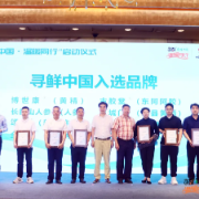 博世康获得中国交通广播“寻鲜中国入选品牌”荣誉称号