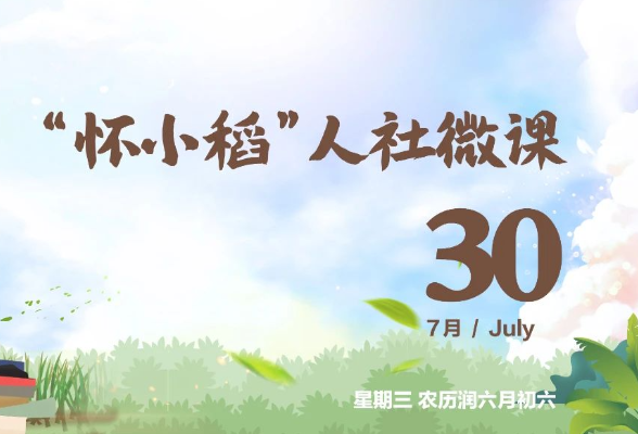 【怀小稻人社微课第584期】如何获悉就业见习相关讯息？