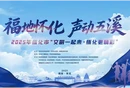 2025年怀化市“文明一起来·怀化更精彩”活动文明剧场