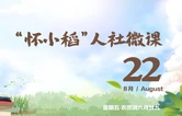 【怀小稻人社微课第601期】如果院校学生在各级各类职业技能竞赛获奖，是否能直接获得相应职业技能等级证书？