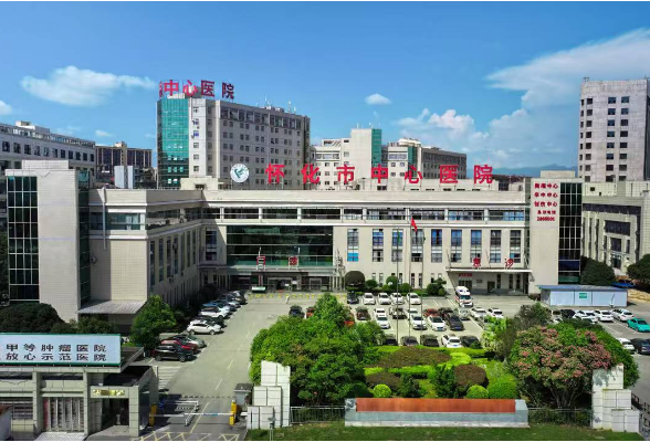 以昂扬斗志走好新征程的高质量发展之路——写在怀化市中心医院（怀化市肿瘤医院）揭牌之际