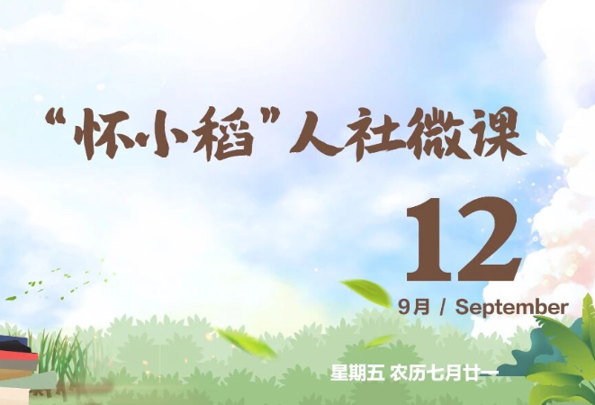 【怀小稻人社微课第616期】哪些对象可申请失业保险稳岗返还？