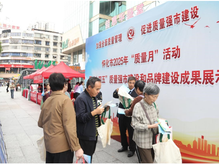 怀化市市场监管局开展“质量月”现场宣传咨询活动