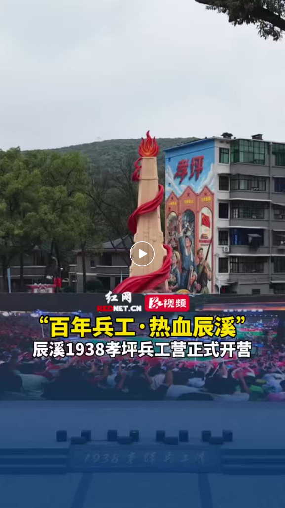 辰溪1938孝坪兵工营正式开营