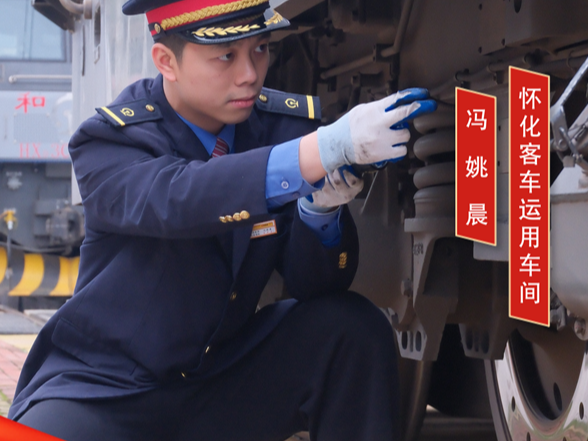 奋战春运 | 怀化机务段：青春护航，春运有我！