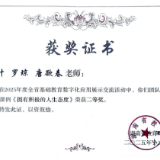 怀化市河西中学教师团队荣获湖南省基础教育数字化应用交流活动二等奖