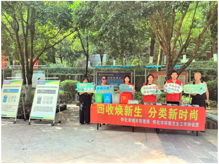 “回收焕新生·分类新时尚” 第四届怀化市城市生活垃圾分类宣传周启动