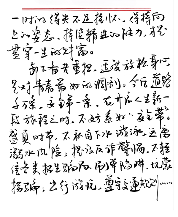给高考学子的一封信_03_副本.png