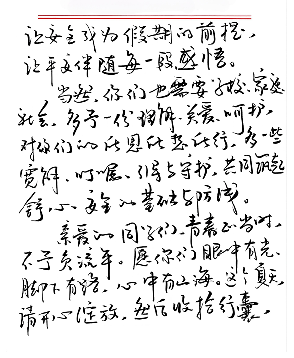 给高考学子的一封信_04_副本.png