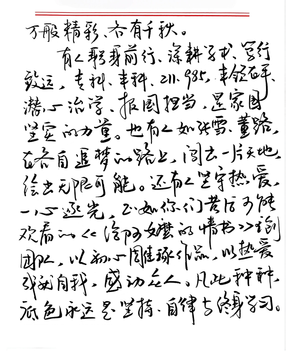 给高考学子的一封信_02_副本.png