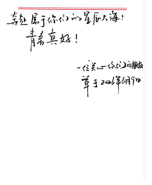 给高考学子的一封信_05_副本.png