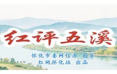 红评五溪丨人潮涌动处，读懂洪江古商城的鲜活底蕴