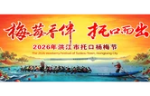 直播丨梅莓香伴 托口而出 2026年洪江市托口杨梅节开幕