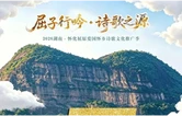 屈子行吟·诗歌之源｜倒计时7天！溆浦儃徊 诗源千古