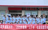 奔赴山海，筑梦乡村！湖南医药学院“红医筑梦 情系乡村”社会实践团赋能乡村发展