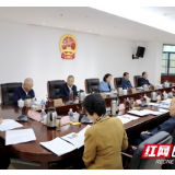 湖南省十三届人大常委会举行第69次主任会议