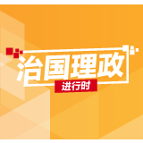 赋予新的重大任务，习近平这样谋划浦东的未来