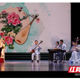 直播预告丨常德丝弦优秀节目展演暨传承发展研讨会即将举行