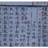 湖南14部珍贵古籍入选第六批《国家珍贵古籍名录》