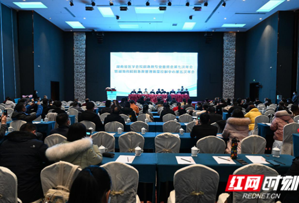 湖南省院前急救专业委员会年会圆满落幕