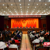 湖南省水利厅直属机关第四次妇女代表大会召开