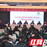 谋划“十四五”开局之年 谱写湖南农药崭新篇章