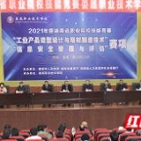 2021年度湖南省职业院校技能竞赛2个赛项在娄底职院闭幕