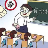 长沙：一批教师违规补课被查处 其中辞退19名临聘教师