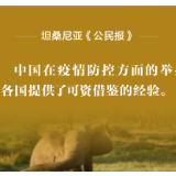 人民论坛图解 | 中国抗疫经验向世界传递信心和力量