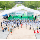 绿水青山 节能增效 2020湖南省节能宣传周启动
