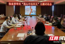 突出问题导向 拿出实招硬招 华天集团开展主题讨论