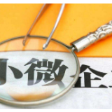 【复兴网评】让纾困惠企的政策红利“润泽”市场主体