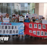 红视频·直击香港丨香港市民集会抗议加拿大干涉中国内政，向加领事馆呈递抗议信