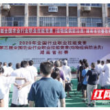 全省动物疫病防治员“大比武”，获胜者将代表湖南“出战”全国
