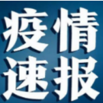 北京大兴天宫院街道封闭式管理社区再增6个