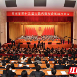 每一次掌声都是亮点 湖南省政协委员热议政府工作报告