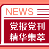 人民日报：多方面推进民法典实施工作 