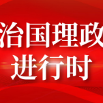 习近平：把握数字经济发展趋势和规律 推动我国数字经济健康发展