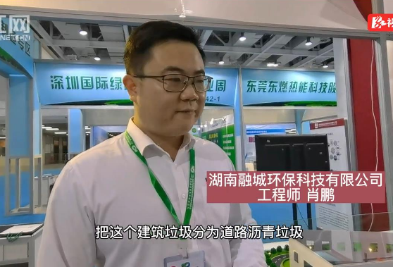 绿满潇湘·vlog丨建筑垃圾如何“重生”？这家湖南企业告诉你