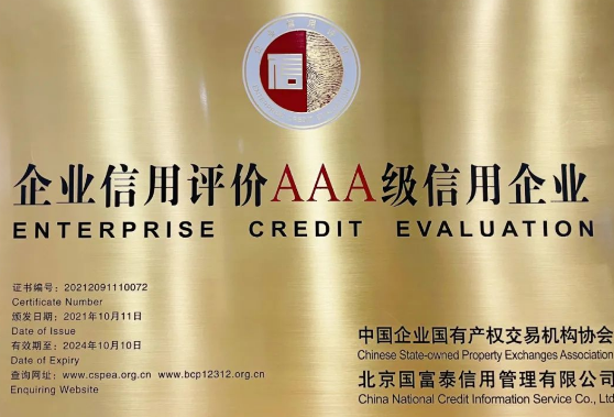 动态丨湖南联交所再次获评中国产权交易行业“AAA级信用企业”
