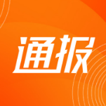 六起“沙霸”“矿霸”背后腐败和“保护伞”典型案例被曝光