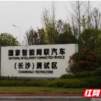 海边湖南丨“新基建”按下加速键 湖南打造智慧交通新范本