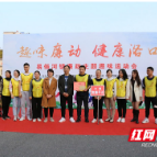 湘潭县易俗河镇举办首届廉政趣味运动会