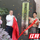布局大湾区 湖南省建科院深圳分公司揭牌