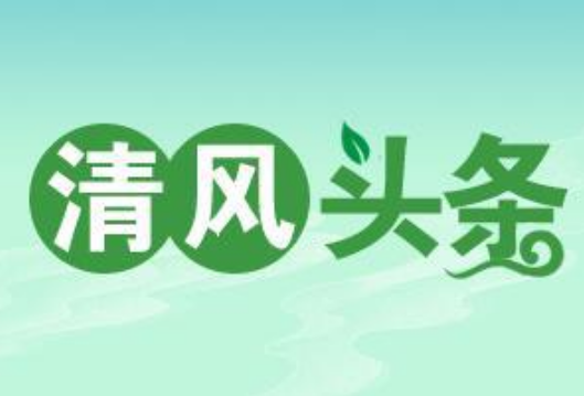 清风头条丨汉寿县酉港镇：强化纪委监督  助推化肥减量