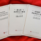 国务院港澳办发言人：《“一国两制”下香港的民主发展》白皮书的发表正当其时意义重大