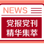 人民日报 | 让健康成为春节的温馨底色